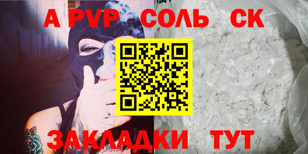 Alpha PVP  что такое наркотик  Железноводск  Вход с VPN  A PVP Crystall  APVP кристаллы 