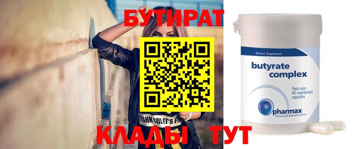 Железноводск  Бутират GHB  Вход с VPN 