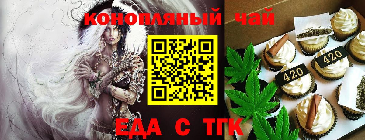 Железноводск  Печенье с ТГК марихуана  Вход с VPN 