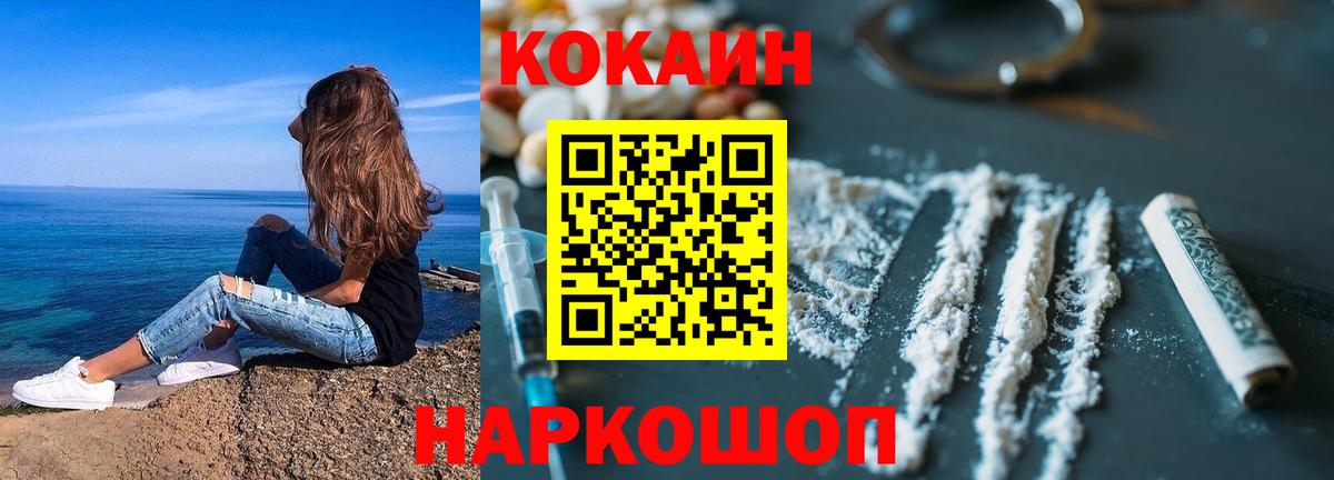 COCAIN 99% Железноводск