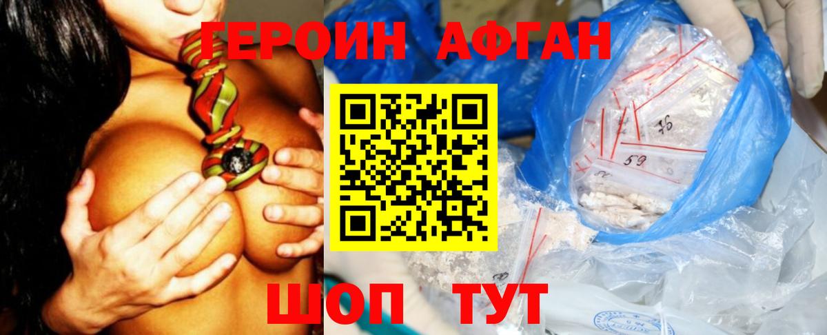 ГЕРОИН  Вход с VPN  Железноводск  Героин Афган 