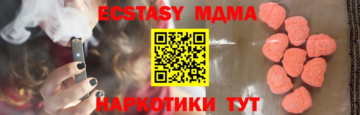МДМА кристаллы  Вход с VPN  Железноводск 