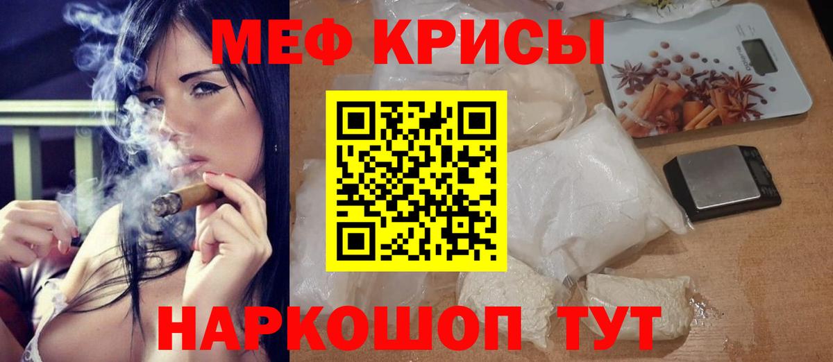 Мефедрон кристаллы Железноводск