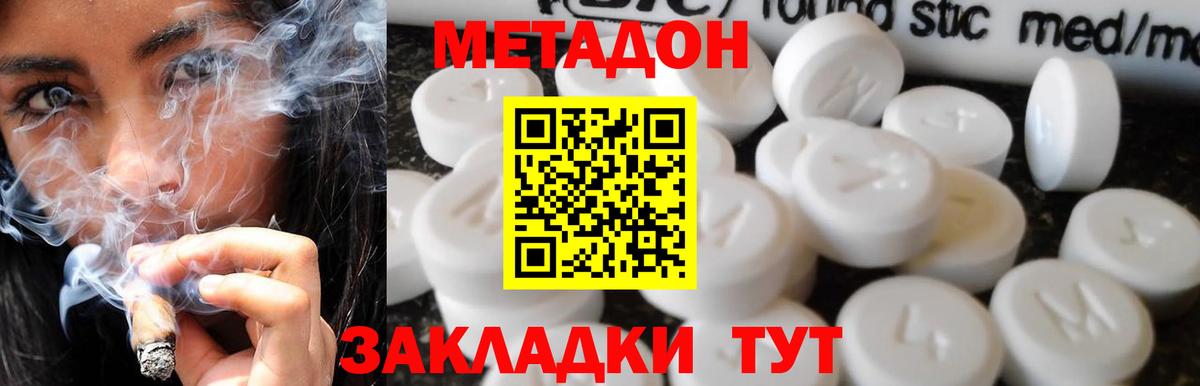 МЕТАДОН кристалл  Вход с VPN  Железноводск  МЕТАДОН мёд 