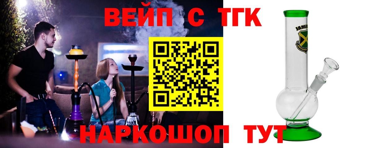 ТГК THC oil  Вход с VPN  Железноводск 